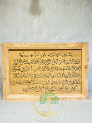 Ayatul Kursi Wall Frame