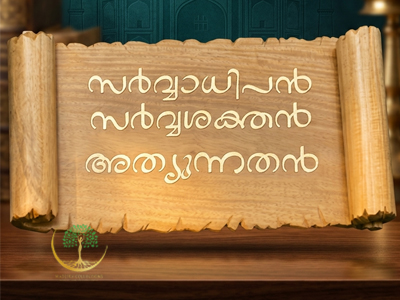 Scroll Style Wooden Scripture Wall Plaque