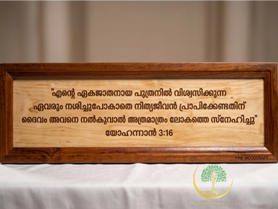 Divine Scripture Embossed Wooden Wall Frame