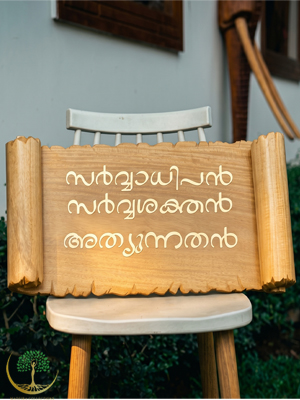Scroll Style Wooden Scripture Wall Plaque